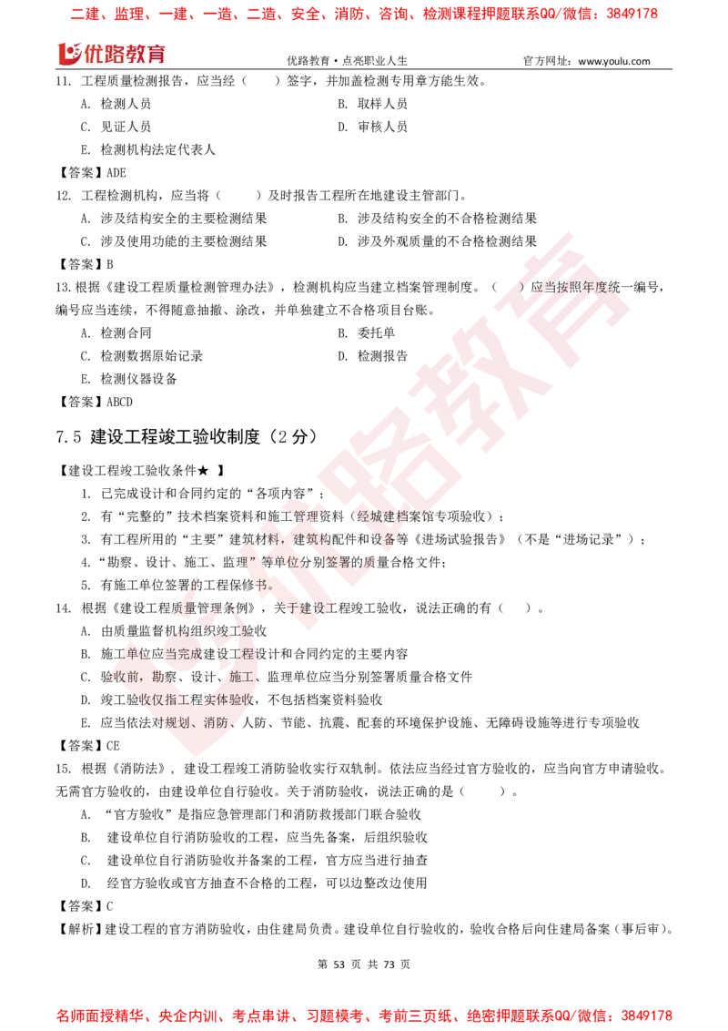 2026二建《法律法规》大V精训(1214)下载打印_2026二建全科_2026二级建造师（持续更新）看这里_2026二建法规SVIP_03-习题精析✿实战特训✿模考通关