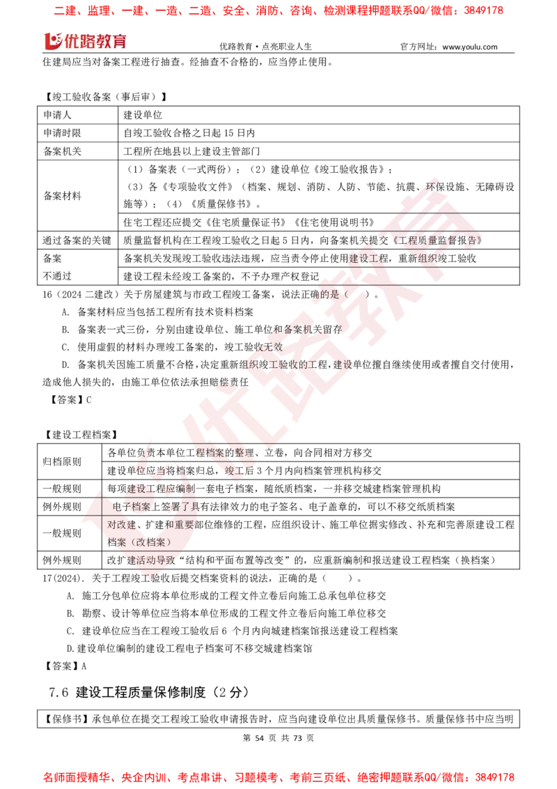 2026二建《法律法规》大V精训(1214)下载打印_2026二建全科_2026二级建造师（持续更新）看这里_2026二建法规SVIP_03-习题精析✿实战特训✿模考通关