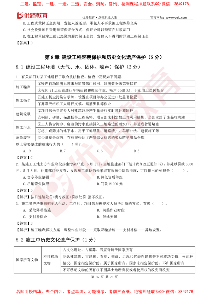 2026二建《法律法规》大V精训(1214)下载打印_2026二建全科_2026二级建造师（持续更新）看这里_2026二建法规SVIP_03-习题精析✿实战特训✿模考通关