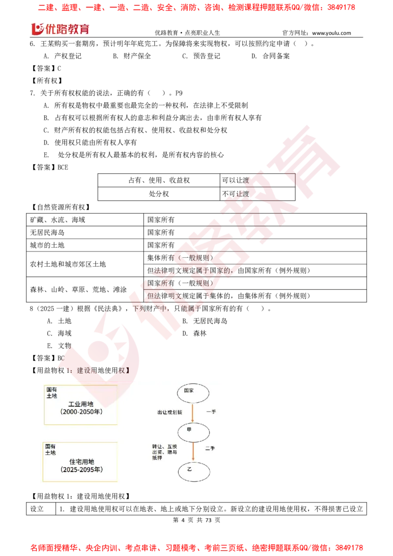 2026二建《法律法规》大V精训(1214)下载打印_2026二建全科_2026二级建造师（持续更新）看这里_2026二建法规SVIP_03-习题精析✿实战特训✿模考通关