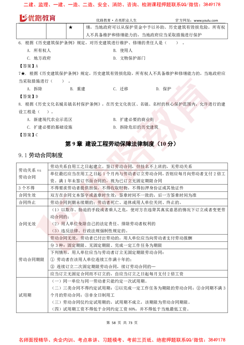 2026二建《法律法规》大V精训(1214)下载打印_2026二建全科_2026二级建造师（持续更新）看这里_2026二建法规SVIP_03-习题精析✿实战特训✿模考通关