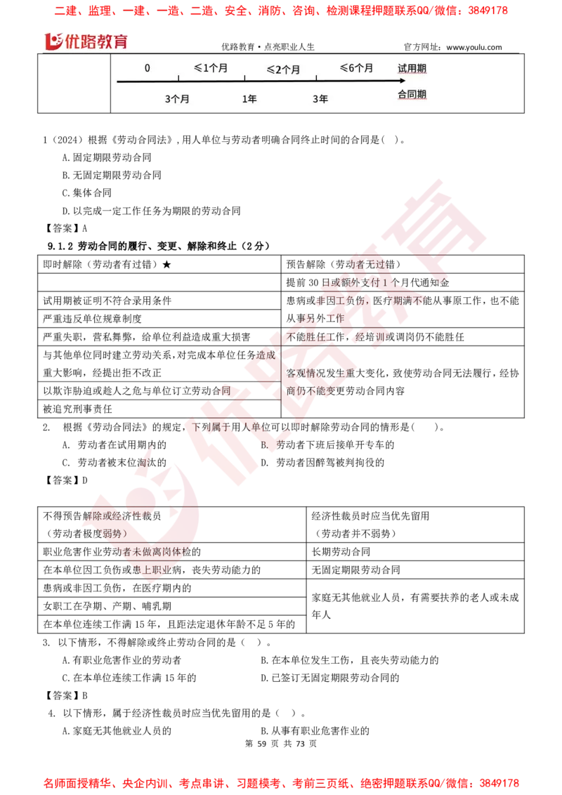 2026二建《法律法规》大V精训(1214)下载打印_2026二建全科_2026二级建造师（持续更新）看这里_2026二建法规SVIP_03-习题精析✿实战特训✿模考通关