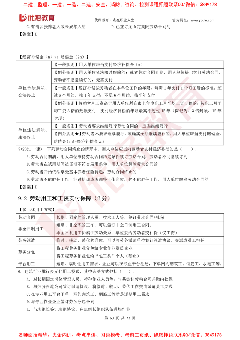 2026二建《法律法规》大V精训(1214)下载打印_2026二建全科_2026二级建造师（持续更新）看这里_2026二建法规SVIP_03-习题精析✿实战特训✿模考通关