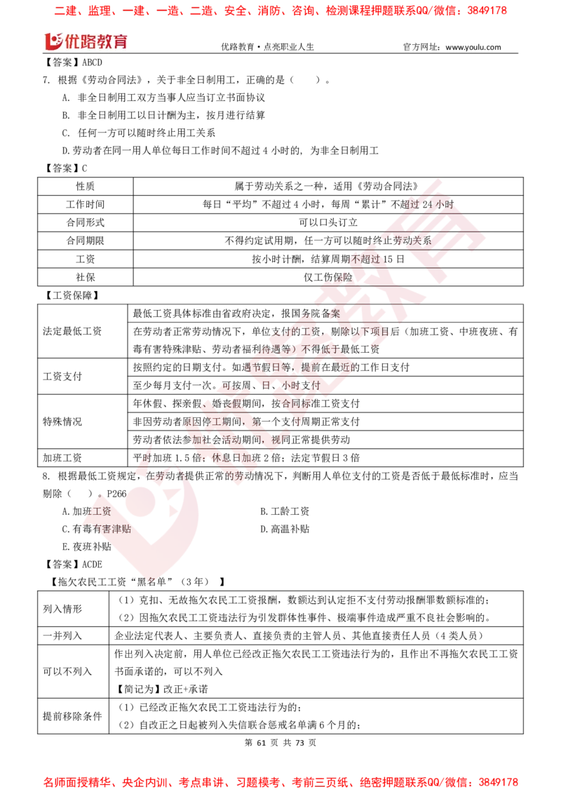2026二建《法律法规》大V精训(1214)下载打印_2026二建全科_2026二级建造师（持续更新）看这里_2026二建法规SVIP_03-习题精析✿实战特训✿模考通关