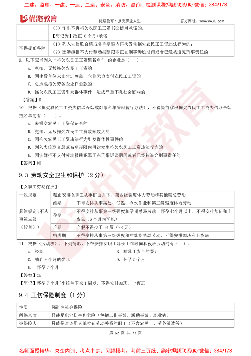 2026二建《法律法规》大V精训(1214)下载打印_2026二建全科_2026二级建造师（持续更新）看这里_2026二建法规SVIP_03-习题精析✿实战特训✿模考通关