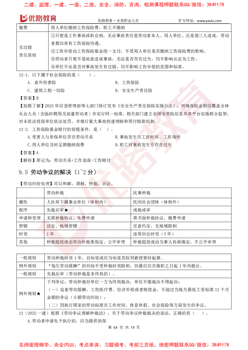 2026二建《法律法规》大V精训(1214)下载打印_2026二建全科_2026二级建造师（持续更新）看这里_2026二建法规SVIP_03-习题精析✿实战特训✿模考通关