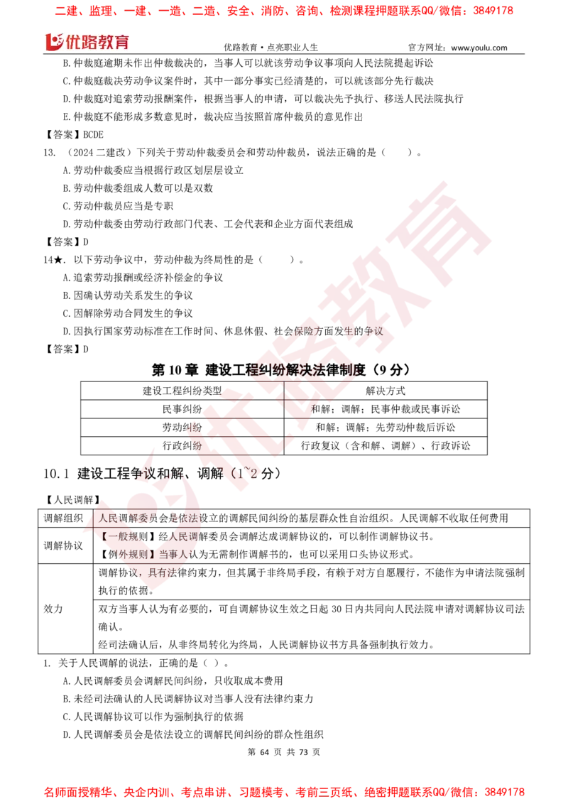 2026二建《法律法规》大V精训(1214)下载打印_2026二建全科_2026二级建造师（持续更新）看这里_2026二建法规SVIP_03-习题精析✿实战特训✿模考通关