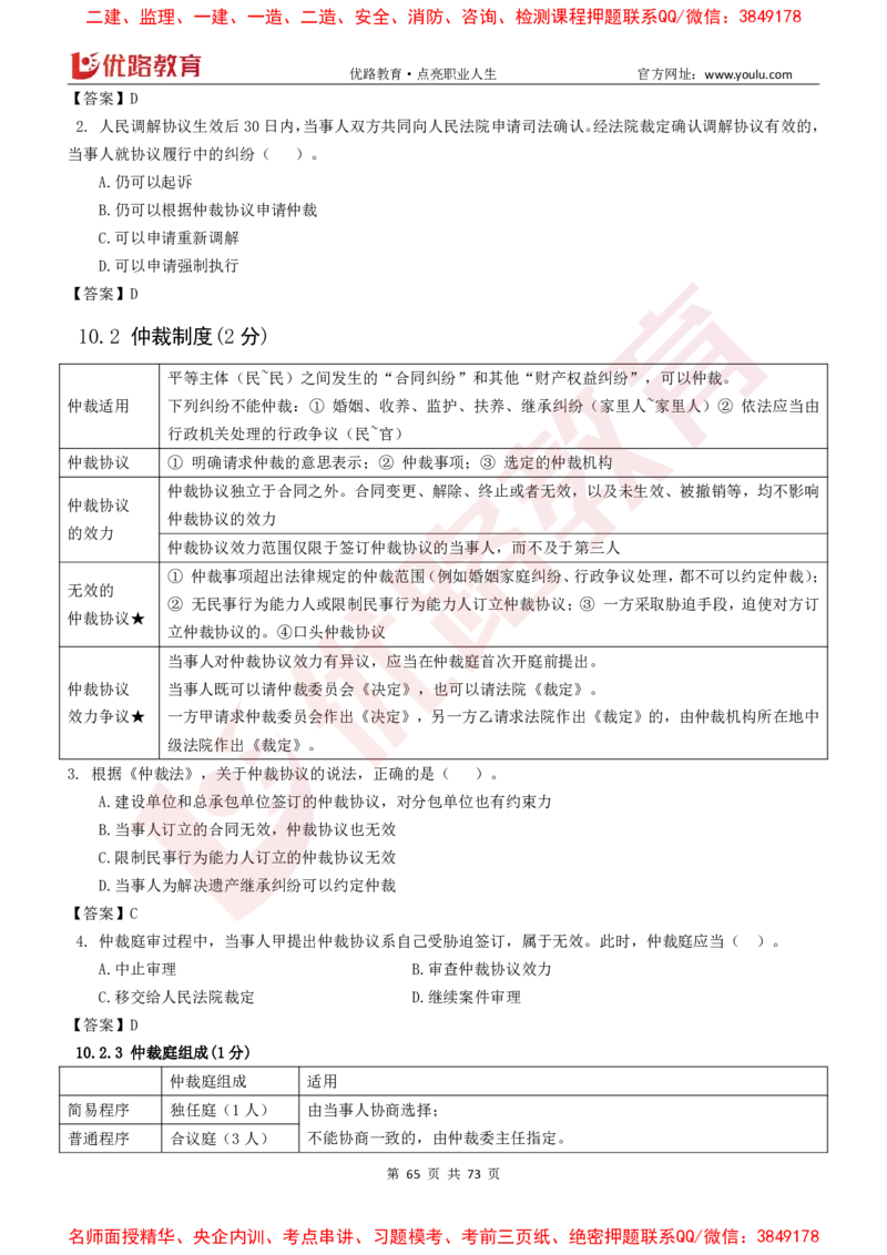 2026二建《法律法规》大V精训(1214)下载打印_2026二建全科_2026二级建造师（持续更新）看这里_2026二建法规SVIP_03-习题精析✿实战特训✿模考通关