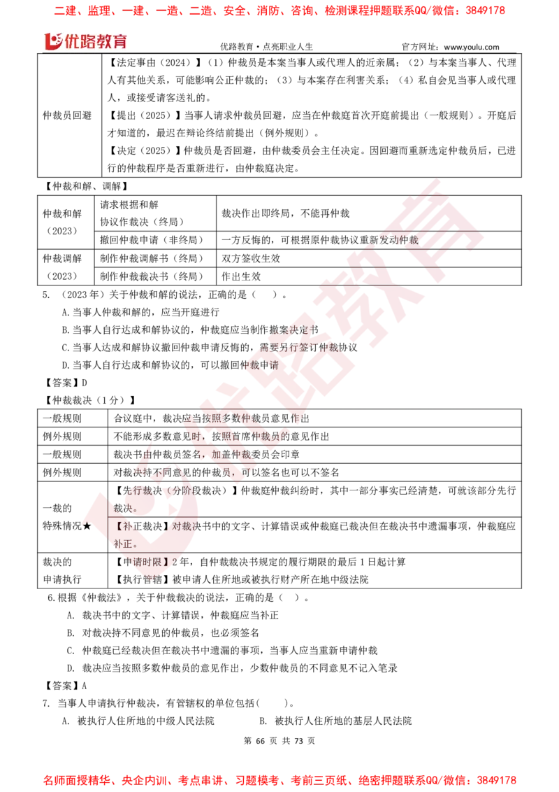 2026二建《法律法规》大V精训(1214)下载打印_2026二建全科_2026二级建造师（持续更新）看这里_2026二建法规SVIP_03-习题精析✿实战特训✿模考通关