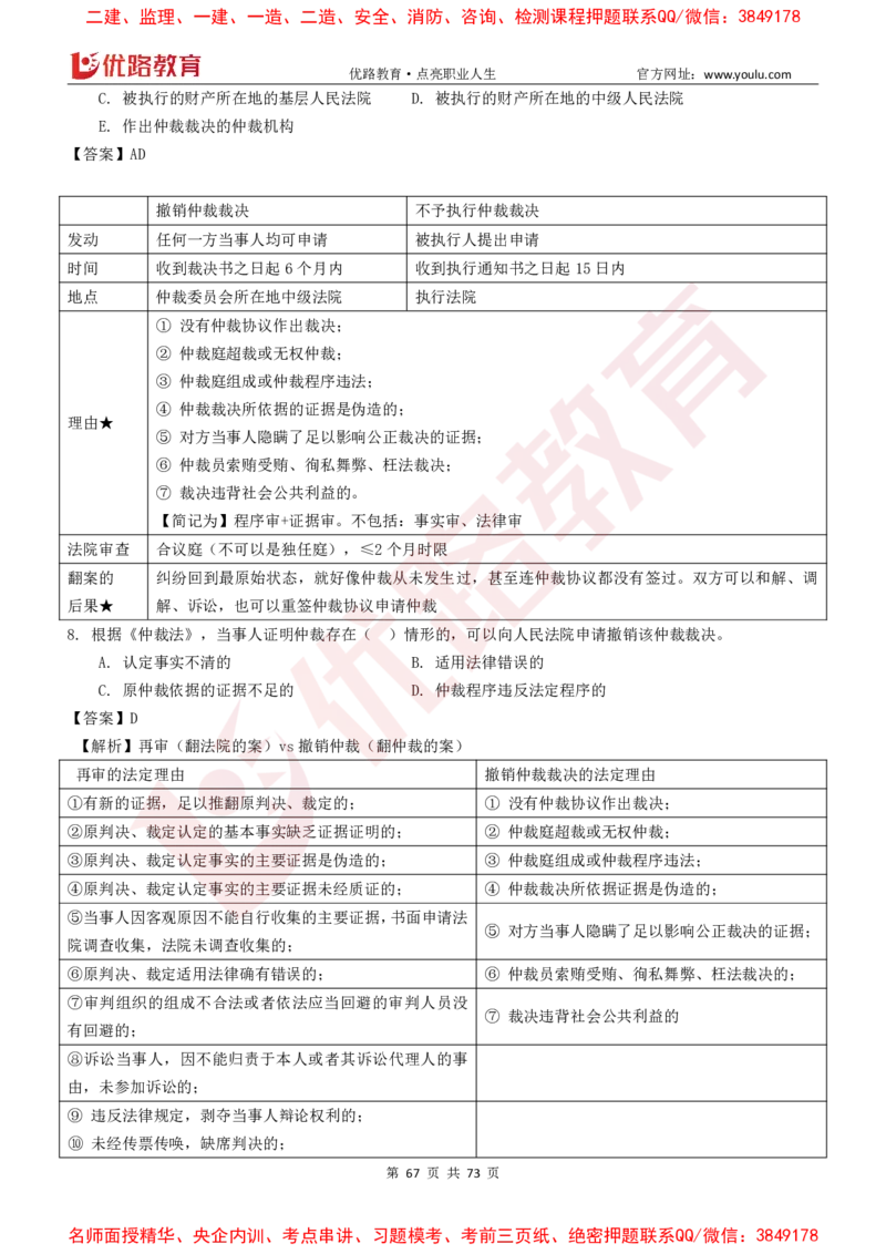 2026二建《法律法规》大V精训(1214)下载打印_2026二建全科_2026二级建造师（持续更新）看这里_2026二建法规SVIP_03-习题精析✿实战特训✿模考通关