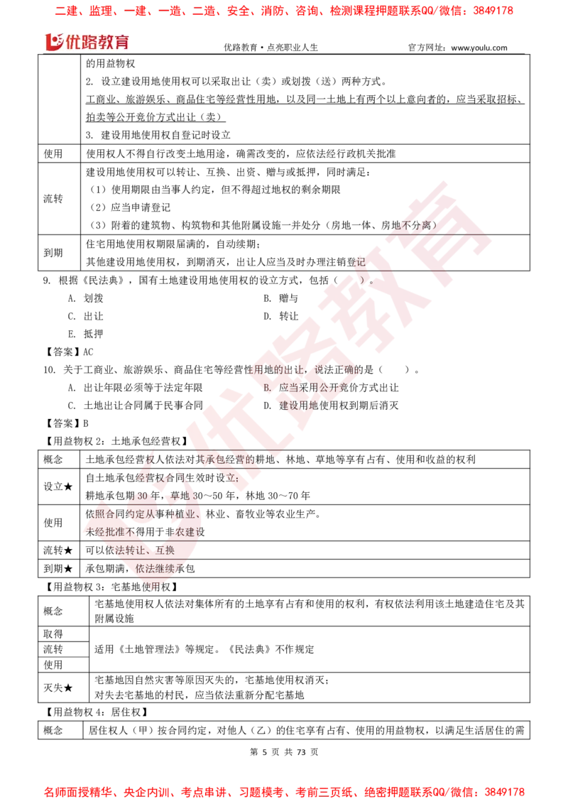 2026二建《法律法规》大V精训(1214)下载打印_2026二建全科_2026二级建造师（持续更新）看这里_2026二建法规SVIP_03-习题精析✿实战特训✿模考通关