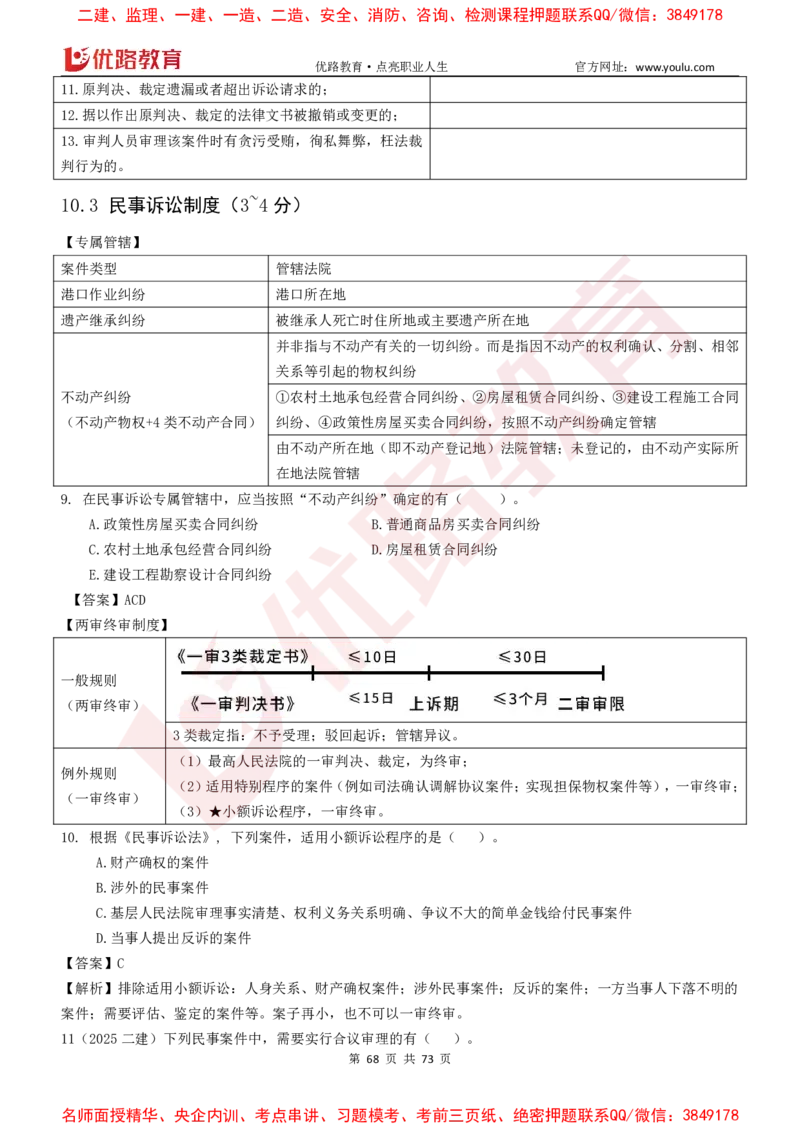 2026二建《法律法规》大V精训(1214)下载打印_2026二建全科_2026二级建造师（持续更新）看这里_2026二建法规SVIP_03-习题精析✿实战特训✿模考通关