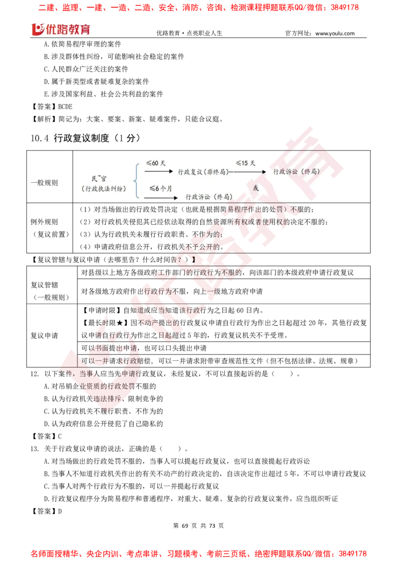 2026二建《法律法规》大V精训(1214)下载打印_2026二建全科_2026二级建造师（持续更新）看这里_2026二建法规SVIP_03-习题精析✿实战特训✿模考通关