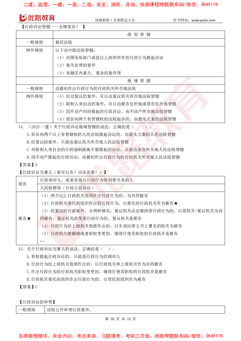 2026二建《法律法规》大V精训(1214)下载打印_2026二建全科_2026二级建造师（持续更新）看这里_2026二建法规SVIP_03-习题精析✿实战特训✿模考通关