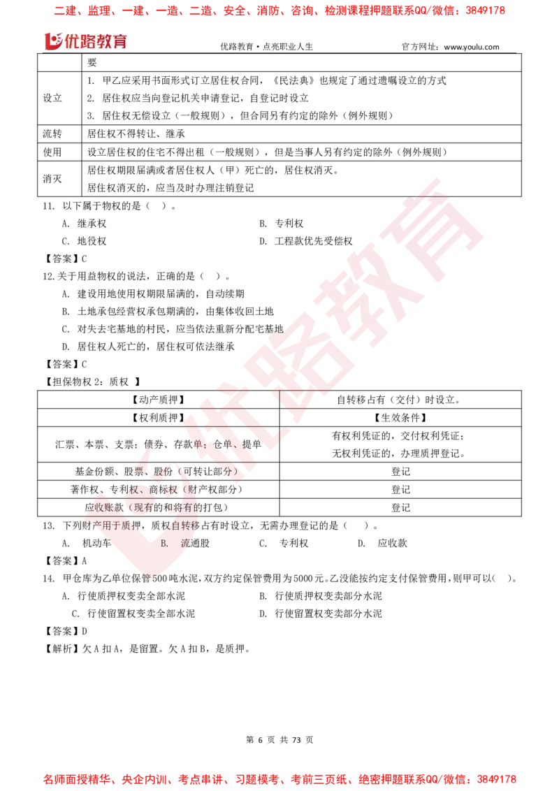 2026二建《法律法规》大V精训(1214)下载打印_2026二建全科_2026二级建造师（持续更新）看这里_2026二建法规SVIP_03-习题精析✿实战特训✿模考通关