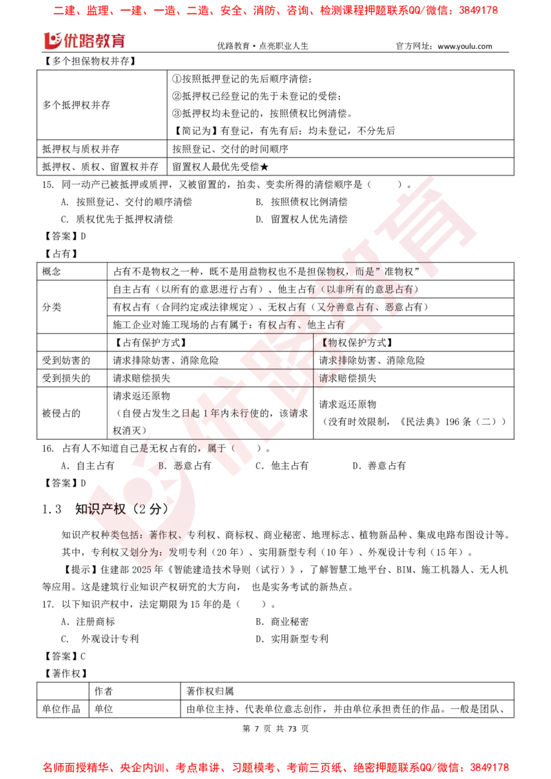 2026二建《法律法规》大V精训(1214)下载打印_2026二建全科_2026二级建造师（持续更新）看这里_2026二建法规SVIP_03-习题精析✿实战特训✿模考通关