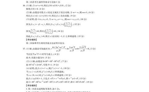 江西省2026届高三10月一轮复习阶段检测数学答案_2025年10月_251015上进联考&middot;江西省2026届高三10月一轮复习阶段检测（全科）