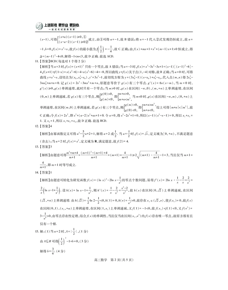 江西省2026届高三10月一轮复习阶段检测数学答案_2025年10月_251015上进联考&middot;江西省2026届高三10月一轮复习阶段检测（全科）