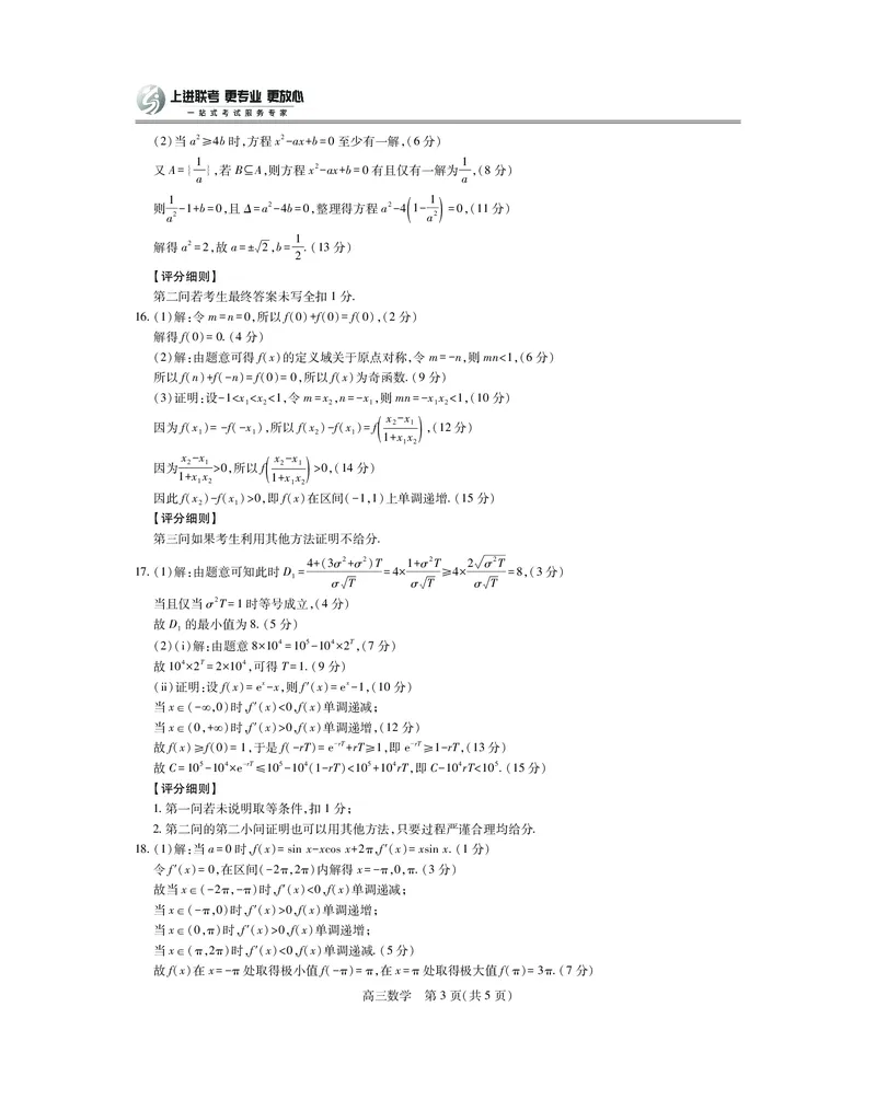 江西省2026届高三10月一轮复习阶段检测数学答案_2025年10月_251015上进联考&middot;江西省2026届高三10月一轮复习阶段检测（全科）