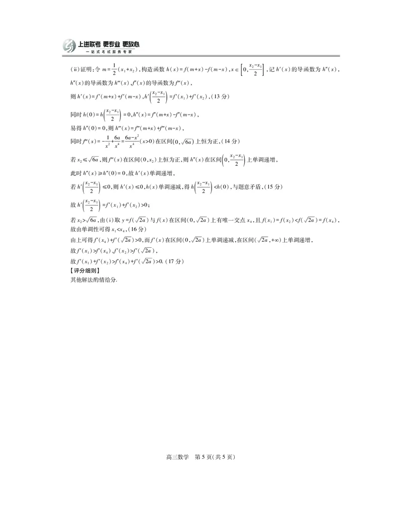 江西省2026届高三10月一轮复习阶段检测数学答案_2025年10月_251015上进联考&middot;江西省2026届高三10月一轮复习阶段检测（全科）