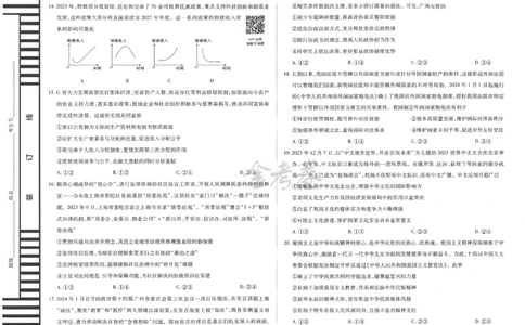 2024年天星高考临考预测押题密卷全国版文科卷（文科综合能力测试）_2024高考押题卷_12024天星全系列_@@@天星临考押题密卷汇总重复_2024年tx高考临考押题密卷全国版文科