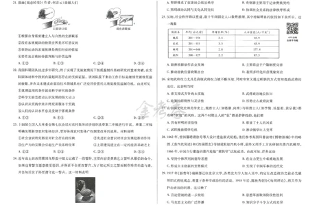 2024年天星高考临考预测押题密卷全国版文科卷（文科综合能力测试）_2024高考押题卷_12024天星全系列_@@@天星临考押题密卷汇总重复_2024年tx高考临考押题密卷全国版文科
