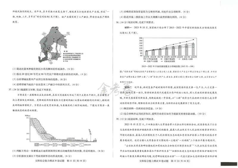 2024年天星高考临考预测押题密卷全国版文科卷（文科综合能力测试）_2024高考押题卷_12024天星全系列_@@@天星临考押题密卷汇总重复_2024年tx高考临考押题密卷全国版文科
