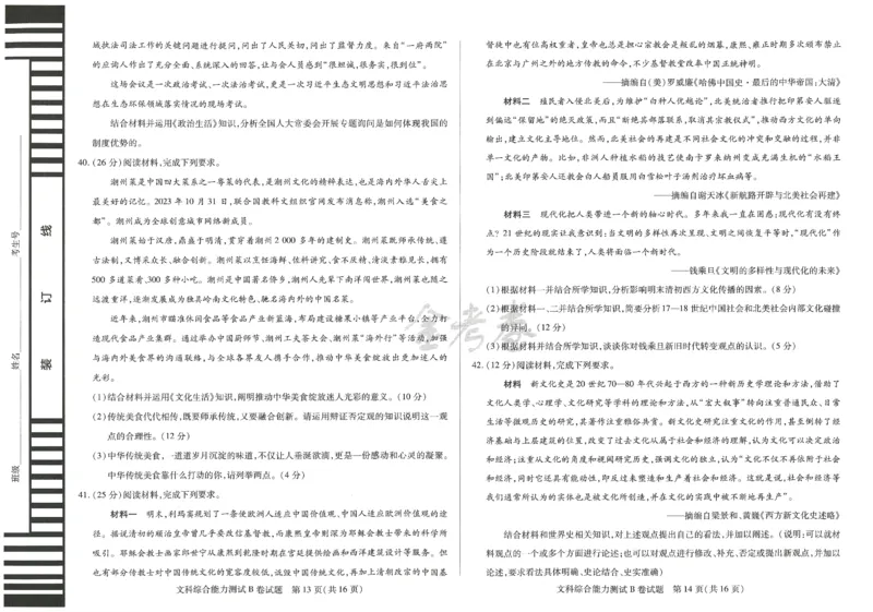 2024年天星高考临考预测押题密卷全国版文科卷（文科综合能力测试）_2024高考押题卷_12024天星全系列_@@@天星临考押题密卷汇总重复_2024年tx高考临考押题密卷全国版文科