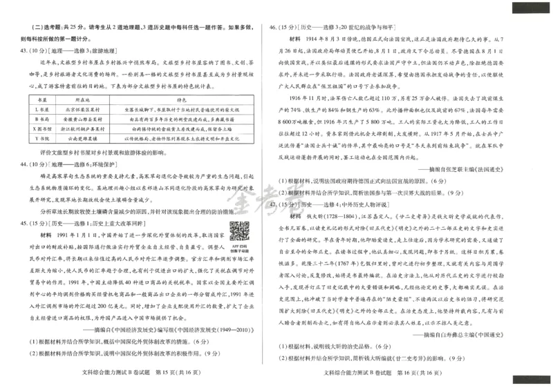 2024年天星高考临考预测押题密卷全国版文科卷（文科综合能力测试）_2024高考押题卷_12024天星全系列_@@@天星临考押题密卷汇总重复_2024年tx高考临考押题密卷全国版文科