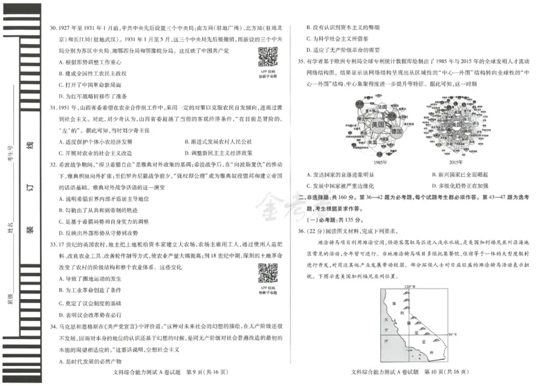 2024年天星高考临考预测押题密卷全国版文科卷（文科综合能力测试）_2024高考押题卷_12024天星全系列_@@@天星临考押题密卷汇总重复_2024年tx高考临考押题密卷全国版文科