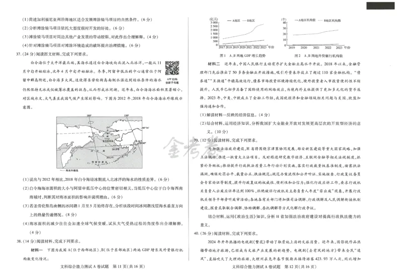 2024年天星高考临考预测押题密卷全国版文科卷（文科综合能力测试）_2024高考押题卷_12024天星全系列_@@@天星临考押题密卷汇总重复_2024年tx高考临考押题密卷全国版文科