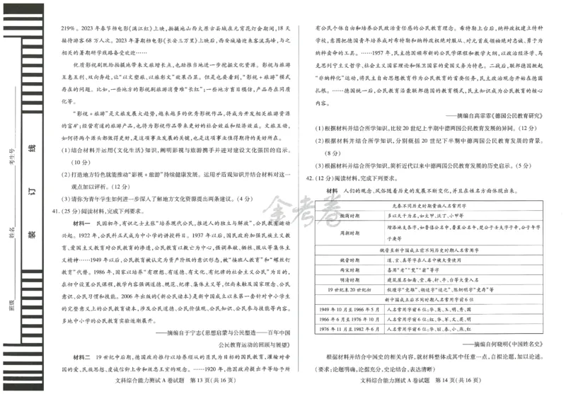 2024年天星高考临考预测押题密卷全国版文科卷（文科综合能力测试）_2024高考押题卷_12024天星全系列_@@@天星临考押题密卷汇总重复_2024年tx高考临考押题密卷全国版文科