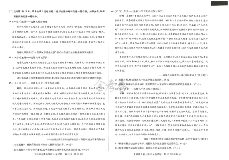 2024年天星高考临考预测押题密卷全国版文科卷（文科综合能力测试）_2024高考押题卷_12024天星全系列_@@@天星临考押题密卷汇总重复_2024年tx高考临考押题密卷全国版文科