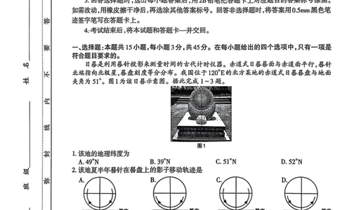 山西省太原市2025年高三年级模拟考试（二）地理_2025年4月_250426山西省太原市2025年高三年级模拟考试（二）（太原二模）（全科）_山西省太原市2025年高三年级模拟考试（二）地理