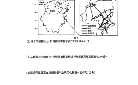 山西省太原市2025年高三年级模拟考试（二）地理_2025年4月_250426山西省太原市2025年高三年级模拟考试（二）（太原二模）（全科）_山西省太原市2025年高三年级模拟考试（二）地理