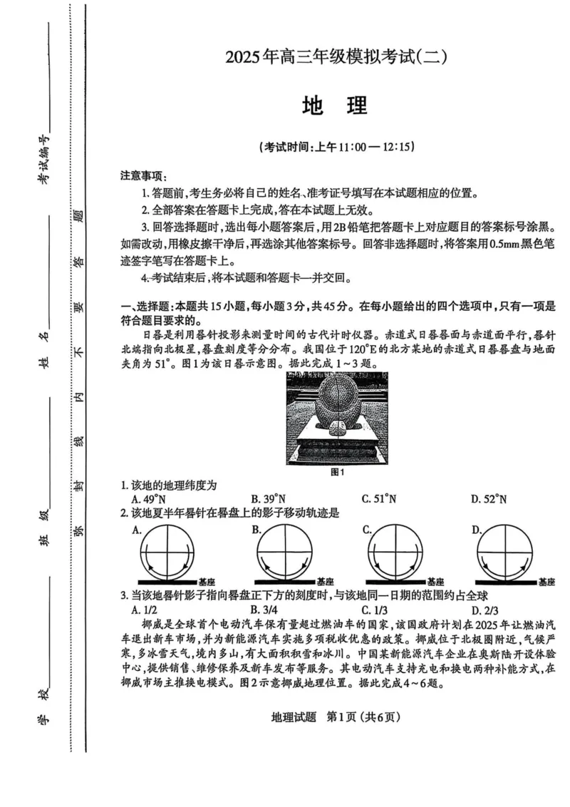山西省太原市2025年高三年级模拟考试（二）地理_2025年4月_250426山西省太原市2025年高三年级模拟考试（二）（太原二模）（全科）_山西省太原市2025年高三年级模拟考试（二）地理