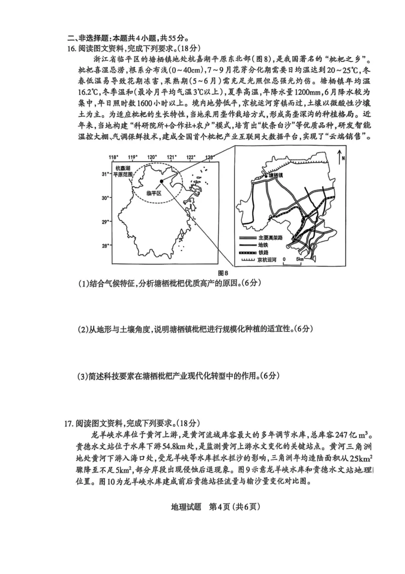 山西省太原市2025年高三年级模拟考试（二）地理_2025年4月_250426山西省太原市2025年高三年级模拟考试（二）（太原二模）（全科）_山西省太原市2025年高三年级模拟考试（二）地理