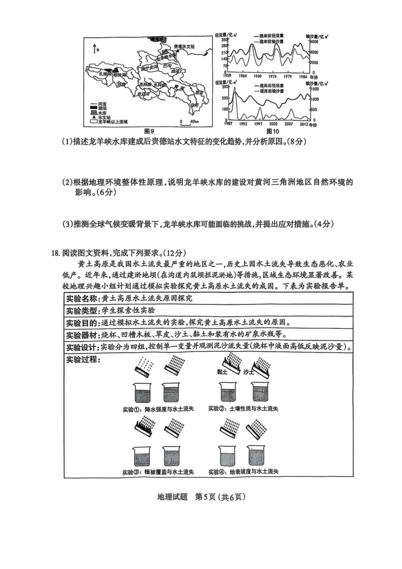山西省太原市2025年高三年级模拟考试（二）地理_2025年4月_250426山西省太原市2025年高三年级模拟考试（二）（太原二模）（全科）_山西省太原市2025年高三年级模拟考试（二）地理