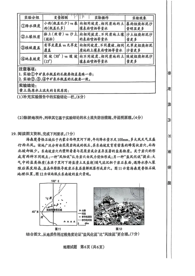 山西省太原市2025年高三年级模拟考试（二）地理_2025年4月_250426山西省太原市2025年高三年级模拟考试（二）（太原二模）（全科）_山西省太原市2025年高三年级模拟考试（二）地理