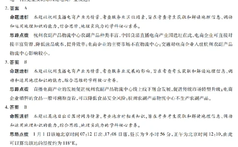 河南省天一大联考2024-2025学年高中毕业班阶段性测试（六）地理答案_2025年3月_250320河南省天一大联考2024-2025学年高中毕业班阶段性测试（六）（全科）