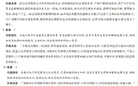 河南省天一大联考2024-2025学年高中毕业班阶段性测试（六）地理答案_2025年3月_250320河南省天一大联考2024-2025学年高中毕业班阶段性测试（六）（全科）