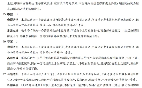 河南省天一大联考2024-2025学年高中毕业班阶段性测试（六）地理答案_2025年3月_250320河南省天一大联考2024-2025学年高中毕业班阶段性测试（六）（全科）