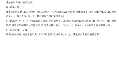 河南省天一大联考2024-2025学年高中毕业班阶段性测试（六）地理答案_2025年3月_250320河南省天一大联考2024-2025学年高中毕业班阶段性测试（六）（全科）
