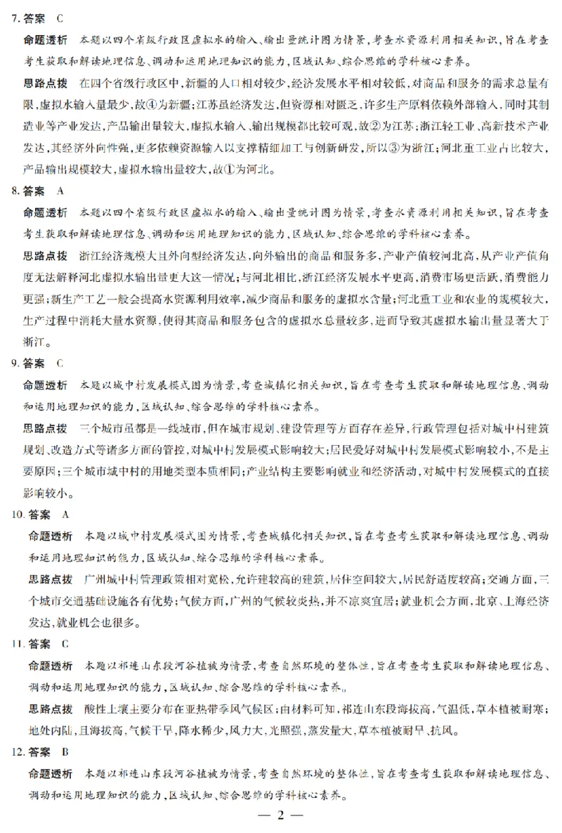 河南省天一大联考2024-2025学年高中毕业班阶段性测试（六）地理答案_2025年3月_250320河南省天一大联考2024-2025学年高中毕业班阶段性测试（六）（全科）