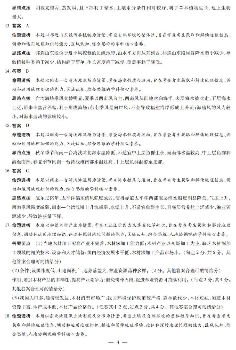 河南省天一大联考2024-2025学年高中毕业班阶段性测试（六）地理答案_2025年3月_250320河南省天一大联考2024-2025学年高中毕业班阶段性测试（六）（全科）