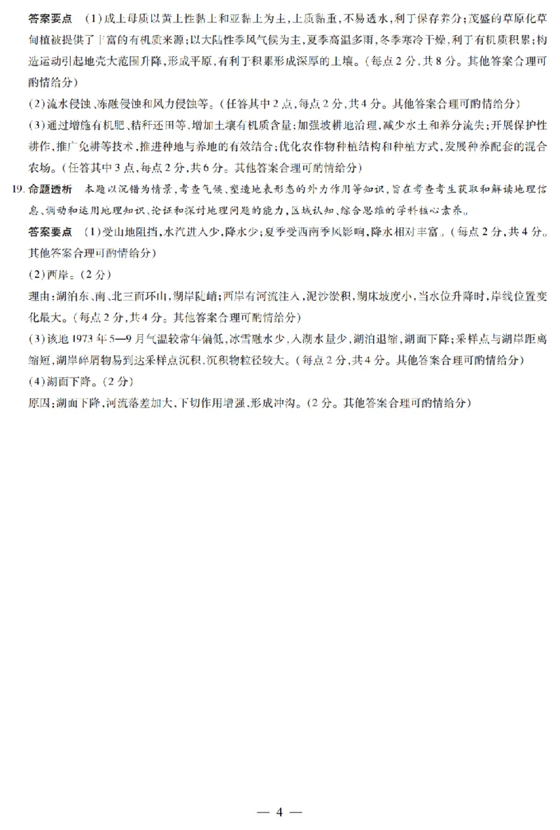 河南省天一大联考2024-2025学年高中毕业班阶段性测试（六）地理答案_2025年3月_250320河南省天一大联考2024-2025学年高中毕业班阶段性测试（六）（全科）