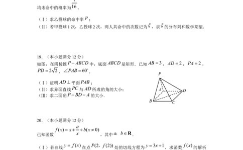 2008年高考数学试卷（理）（天津）（空白卷）_数学历年高考真题_新&middot;Word版2008-2025&middot;高考数学真题_数学（按年份分类）2008-2025_2008&middot;高考数学真题