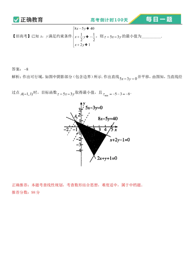 2024年高考倒计时每日一题数学推荐题旧高考倒计时58天_2024高考押题卷_152024其他平台全系列_资料2024版（名校︱机构）备考押题资料_4.10每日一题_4.10每日一题