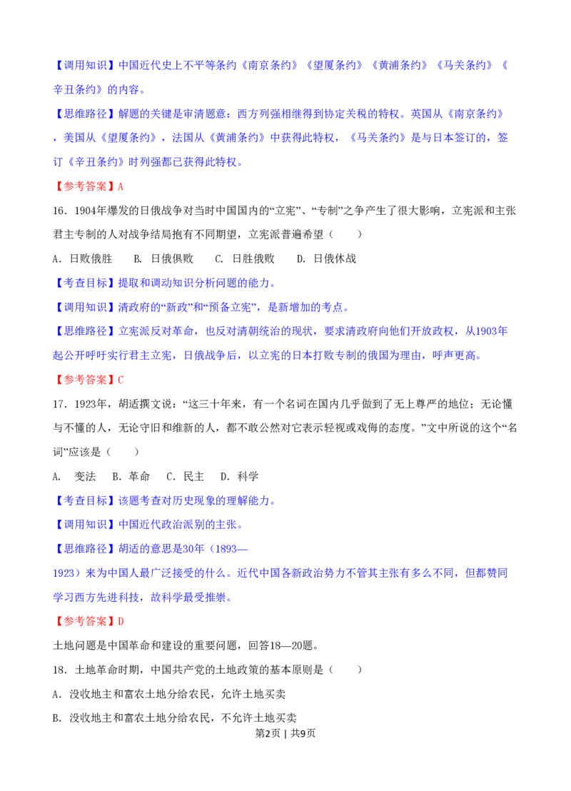 2008年高考历史试卷（四川）（解析卷）_历史历年高考真题_新&middot;PDF版2008-2025&middot;高考历史真题_历史（按省份分类）2008-2025_2008-2025&middot;（四川）历史高考真题