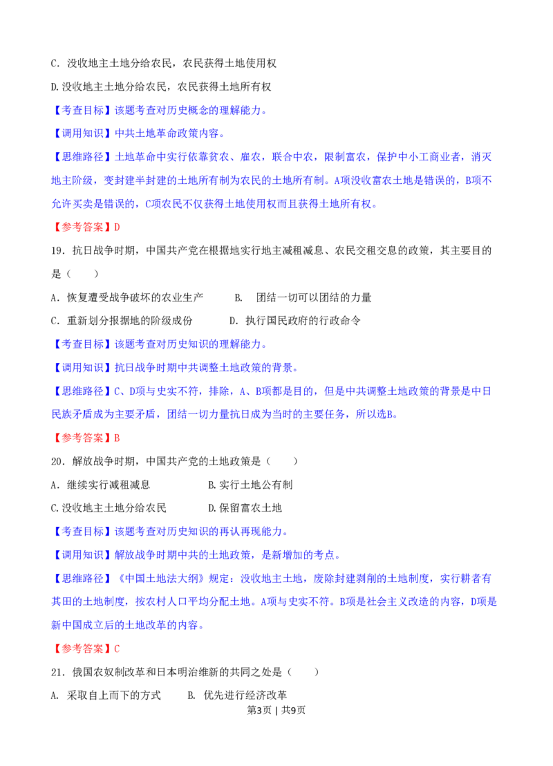 2008年高考历史试卷（四川）（解析卷）_历史历年高考真题_新&middot;PDF版2008-2025&middot;高考历史真题_历史（按省份分类）2008-2025_2008-2025&middot;（四川）历史高考真题